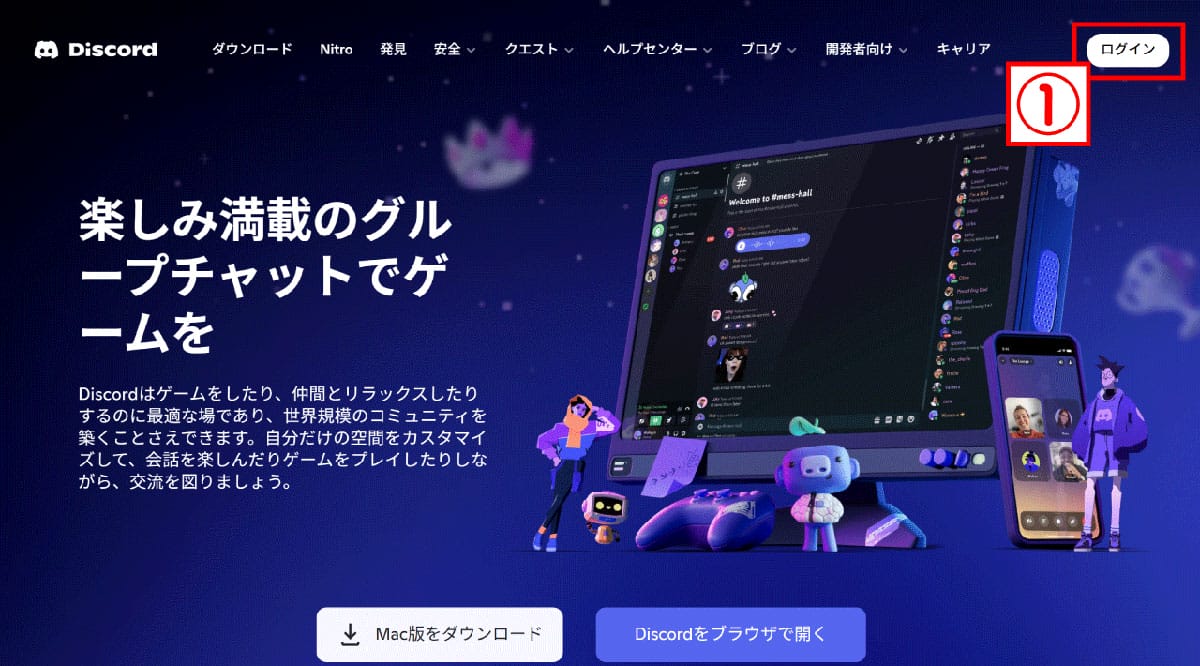 ブラウザ版「Discord」でアカウントを新規作成する方法1