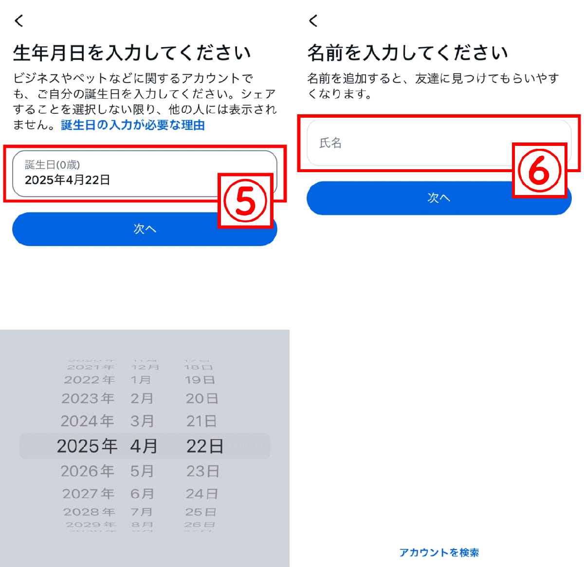 【アカウントの新規作成時】電話番号の登録方法3
