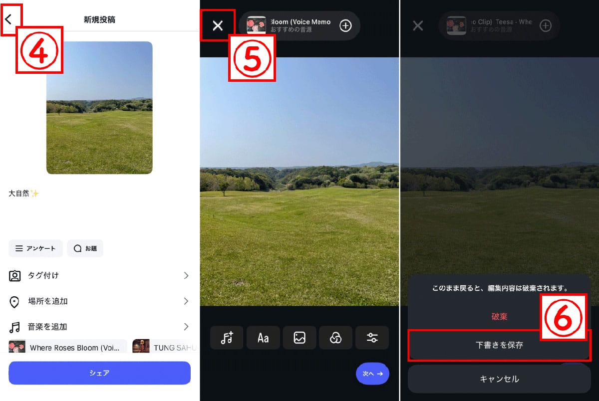 フィード投稿を下書き保存する手順2