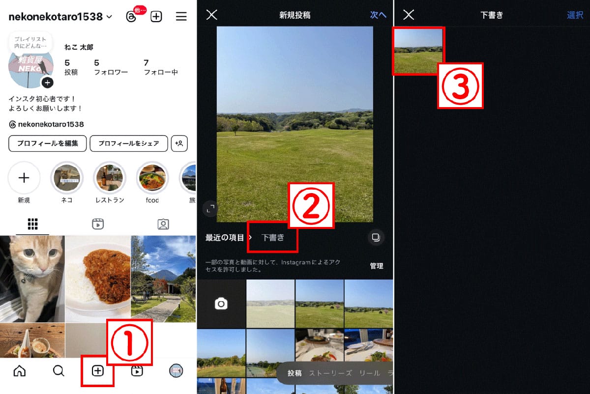 【iPhone版】フィードの下書きの保存場所1