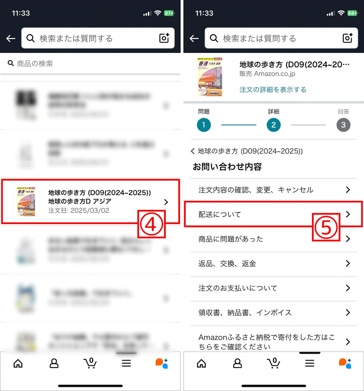 【2025年最新】Amazonで商品が発送されない5つの原因と即効解決法 | 問い合わせ手順も解説の画像1