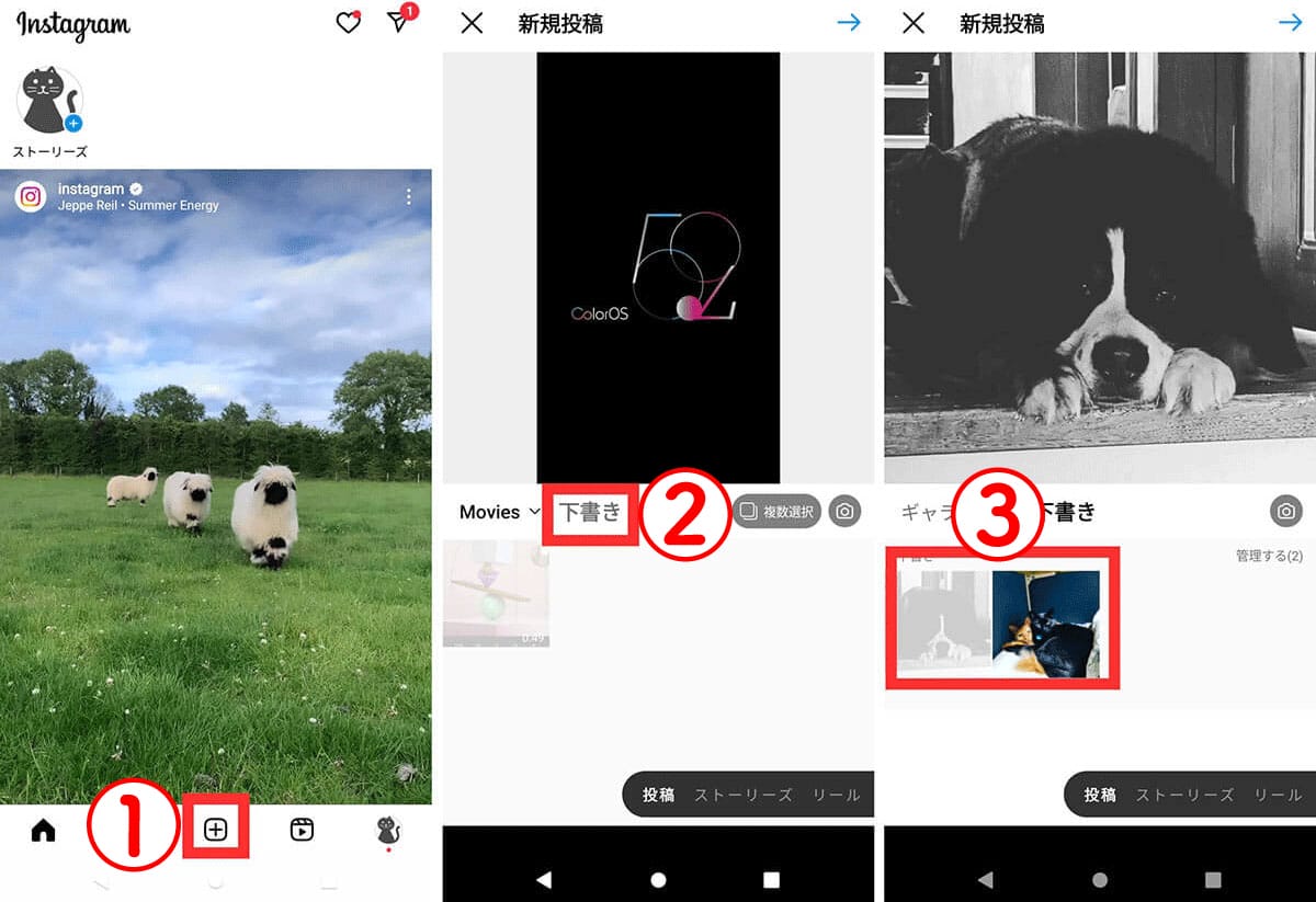 【Android版】フィードの下書きの保存場所1