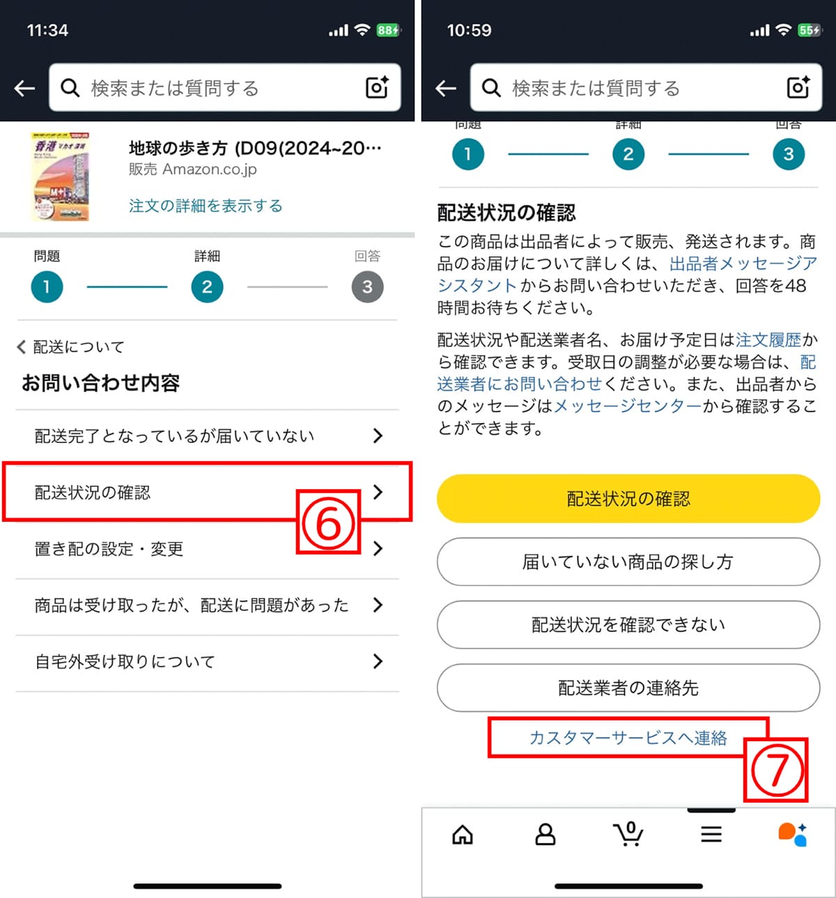 【2025年最新】Amazonで商品が発送されない5つの原因と即効解決法 | 問い合わせ手順も解説の画像3