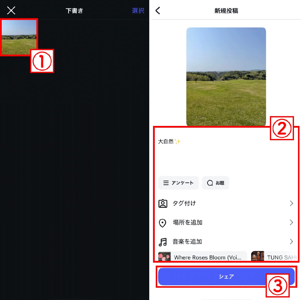 【フィード】下書きの再編集・投稿方法1