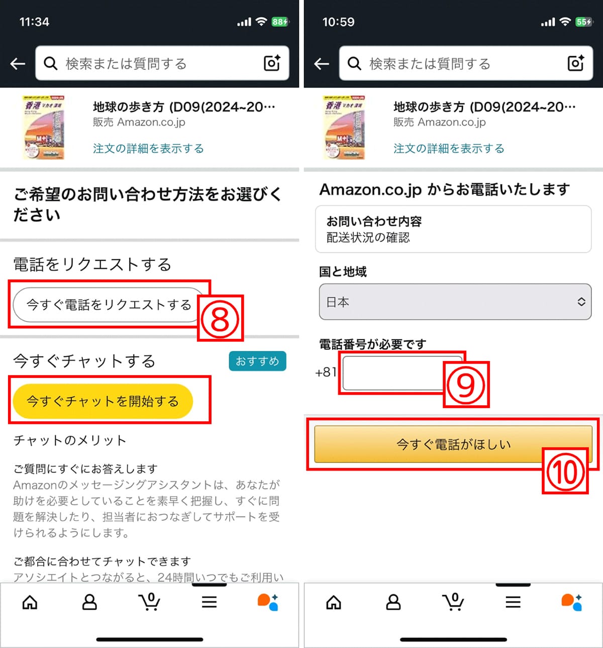 【2025年最新】Amazonで商品が発送されない5つの原因と即効解決法 | 問い合わせ手順も解説の画像5