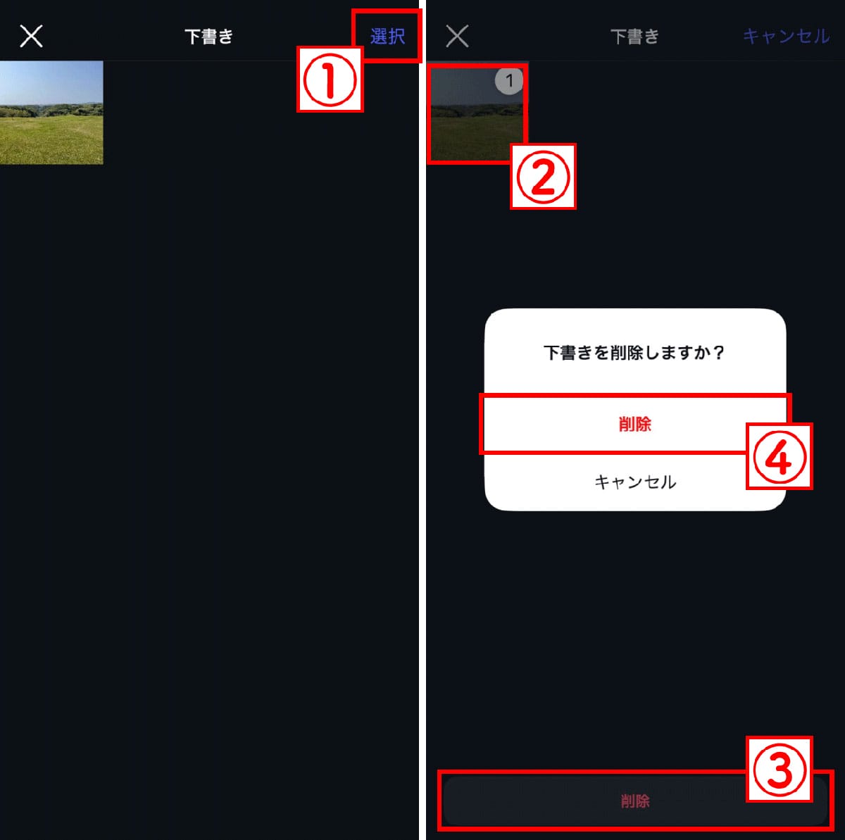 【フィード】下書きの削除方法1