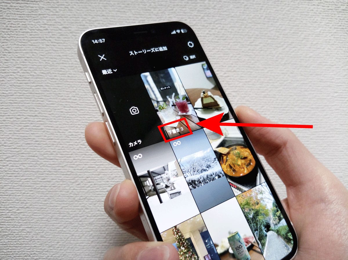 【ストーリーズ】下書き保存はどこ?保存方法・再編集方法1