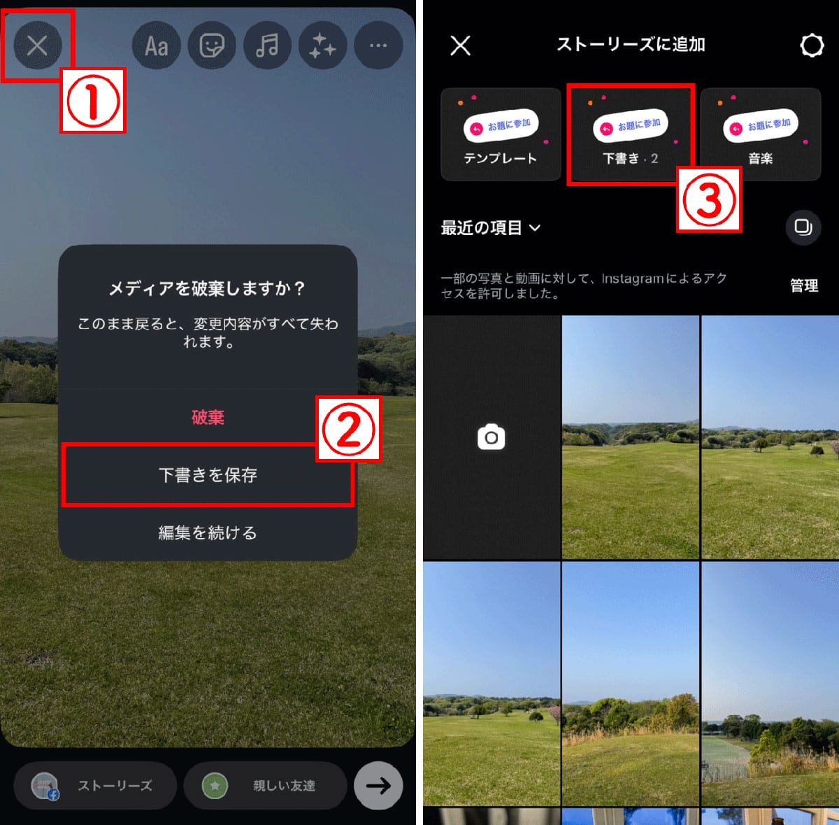 ストーリーズの下書き保存方法1
