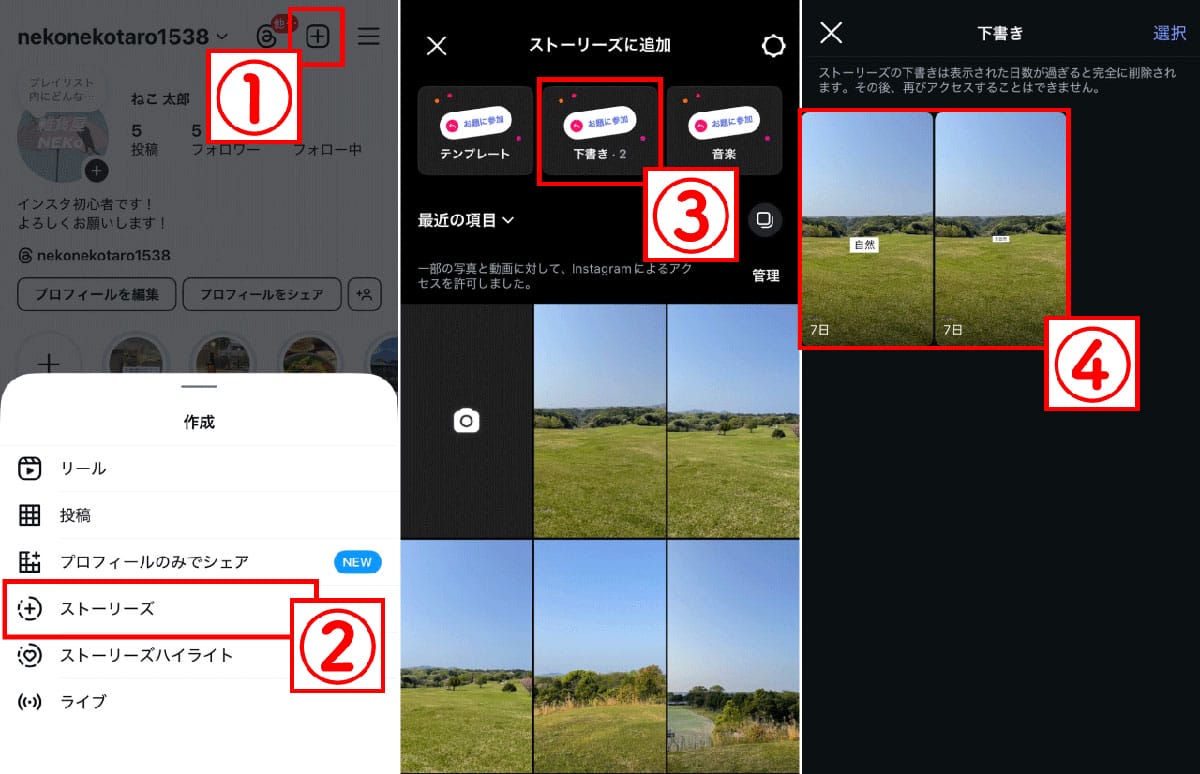 【iPhone版】ストーリーズの下書きの保存場所1