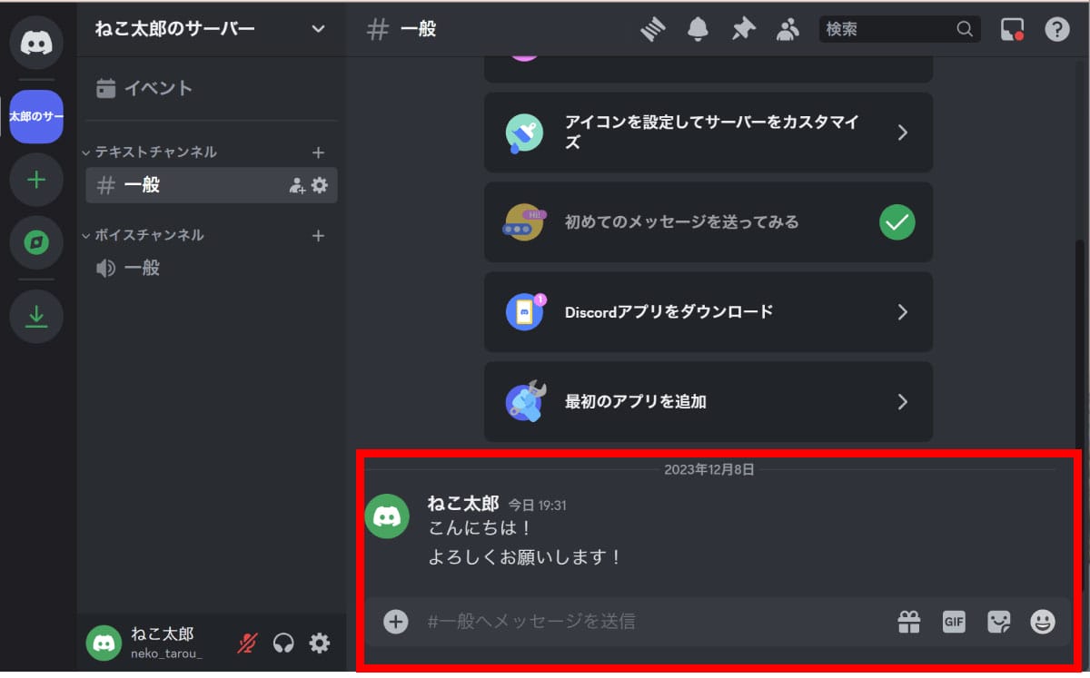 テキストチャンネルの操作1