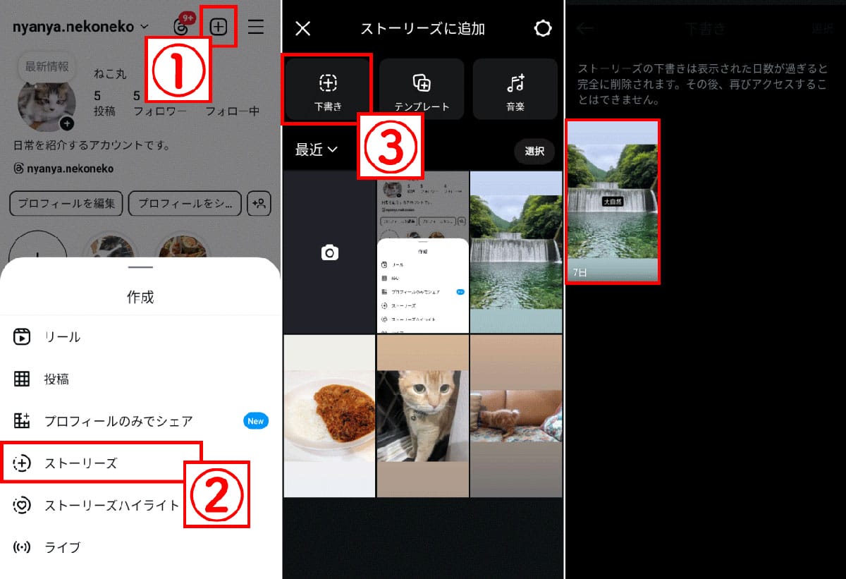 【iPhone版】ストーリーズの下書きの保存場所1