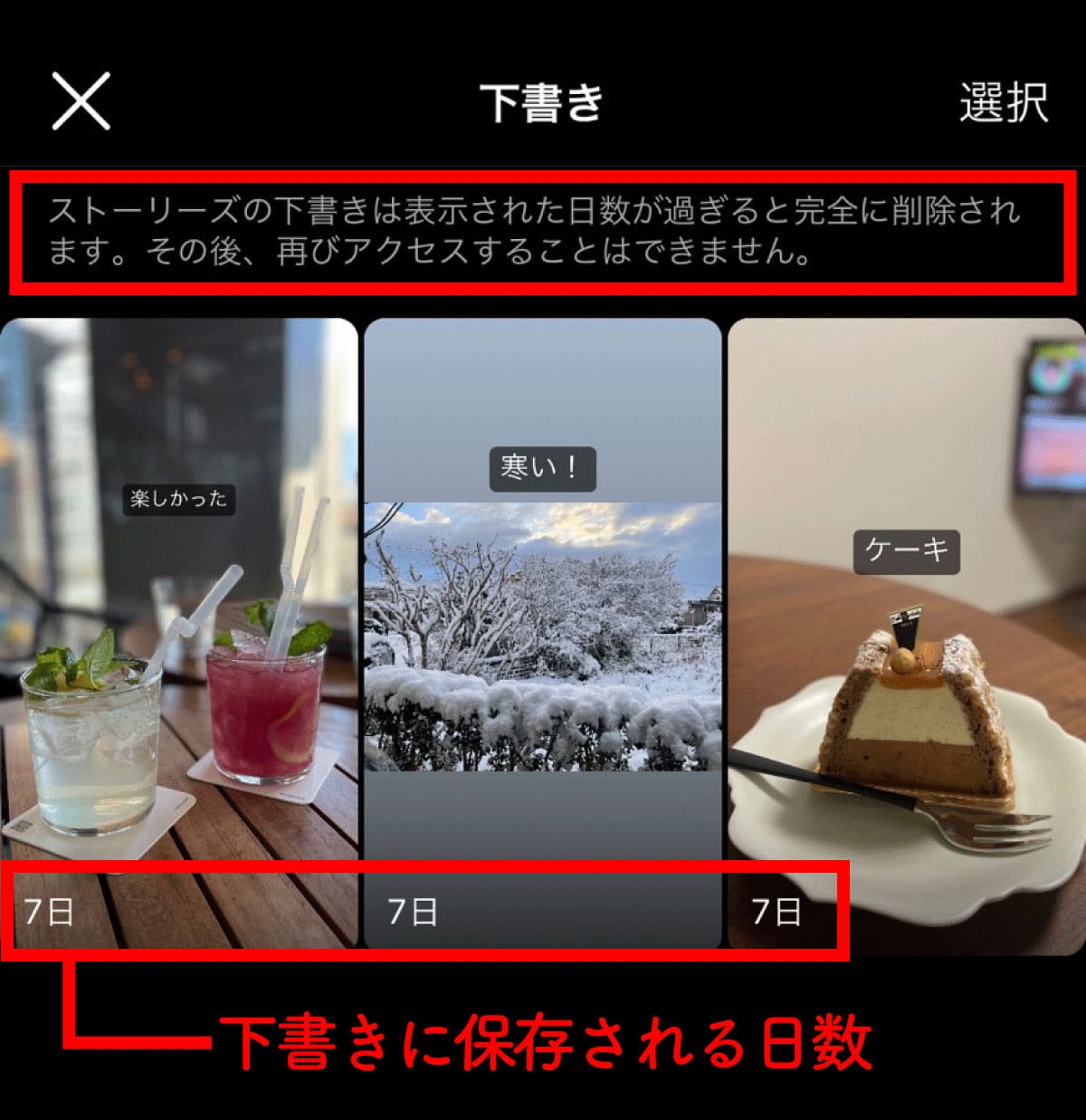 【ストーリーズ】下書き保存できる日数は?1