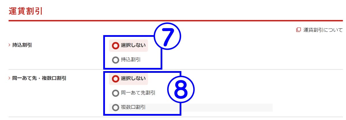 【郵便局】ゆうメール、ゆうパック、ゆうパケットの場合5