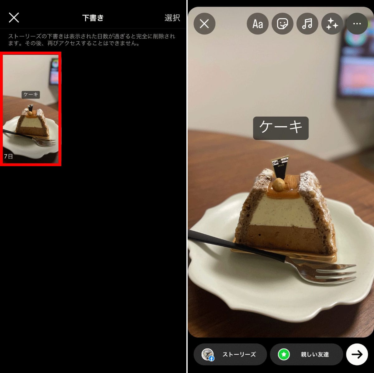 【ストーリーズ】下書きの再編集・投稿方法1