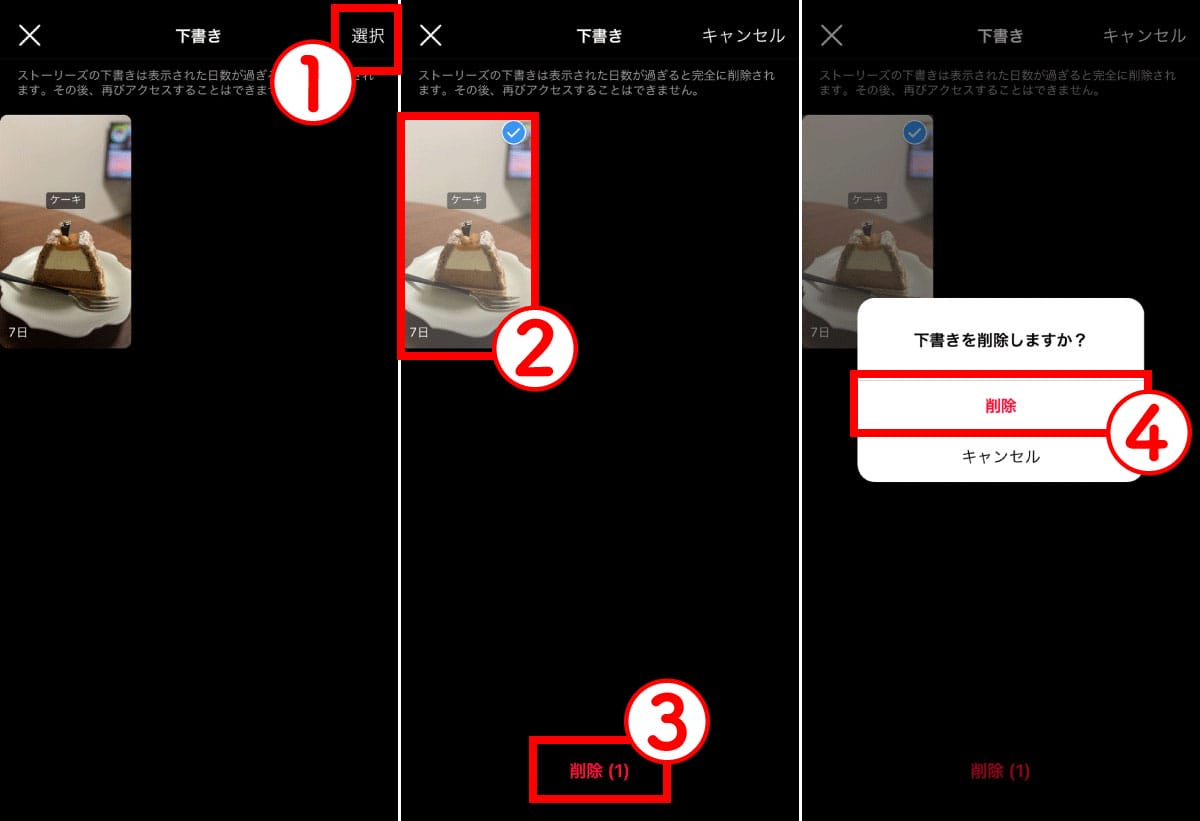 【ストーリーズ】下書きの削除方法1