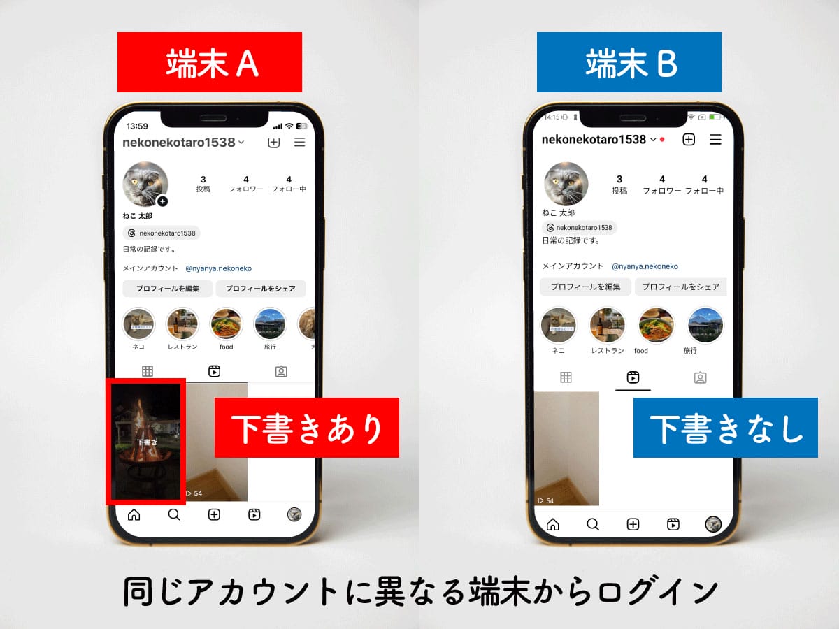 別の端末から操作している1