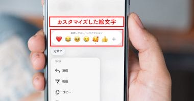 インスタグラムDMのリアクション設定方法と絵文字変更のコツ