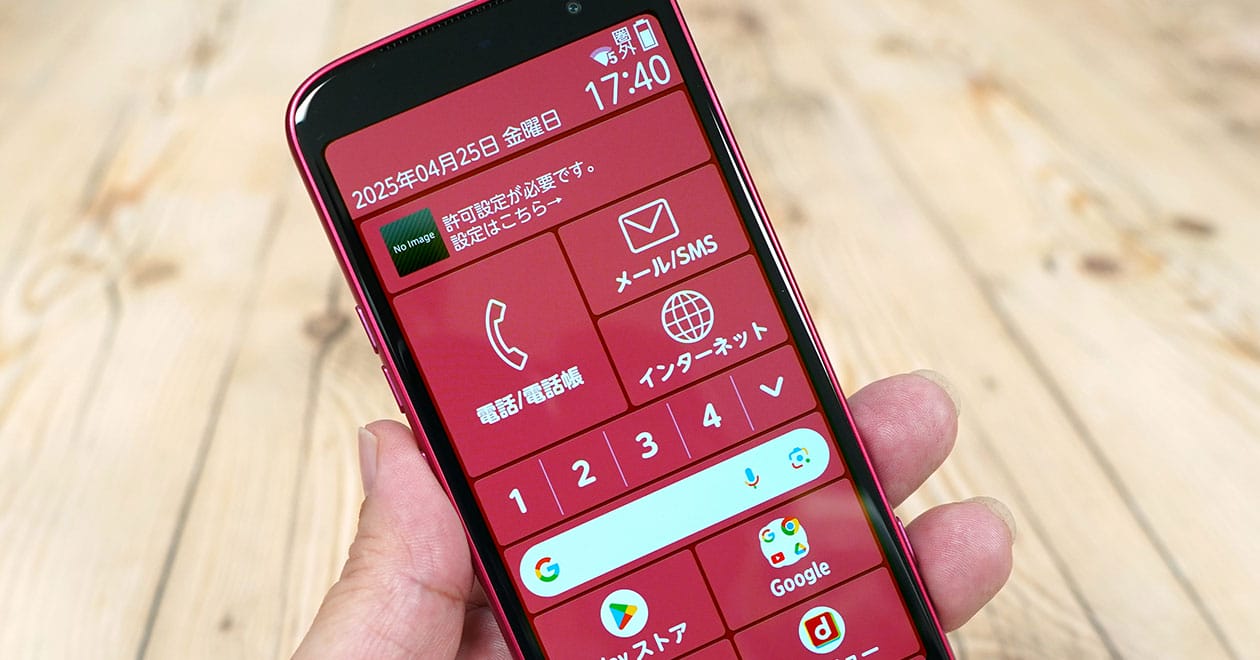 シニアスマホ】親のらくらくスマホの使い方が分からない！ 子が知って