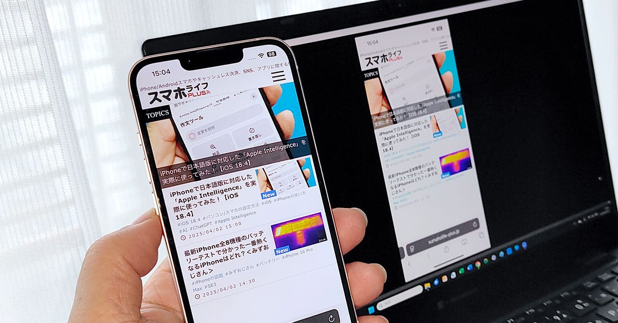 iPhoneの画面をWindowsパソコンに表示したい！「ミラーリング」って