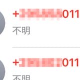 「+」から始まり末尾が「0110」の電話番号からの着信は危険？　着信拒否するには？