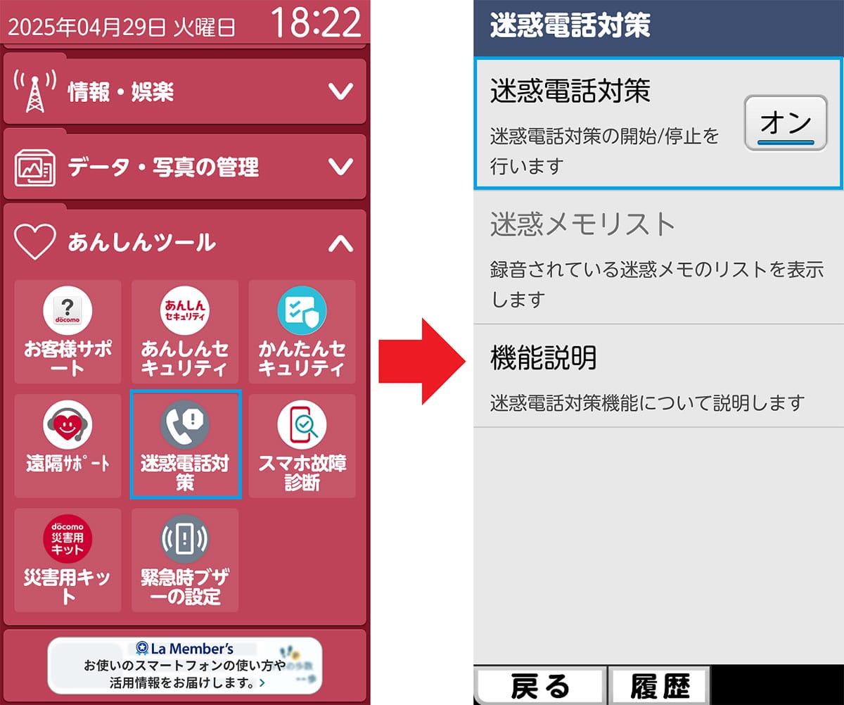 【シニアスマホ】実は「らくらくスマホ」のここが凄い!迷惑電話対策やサポート、防水機能が充実の画像2