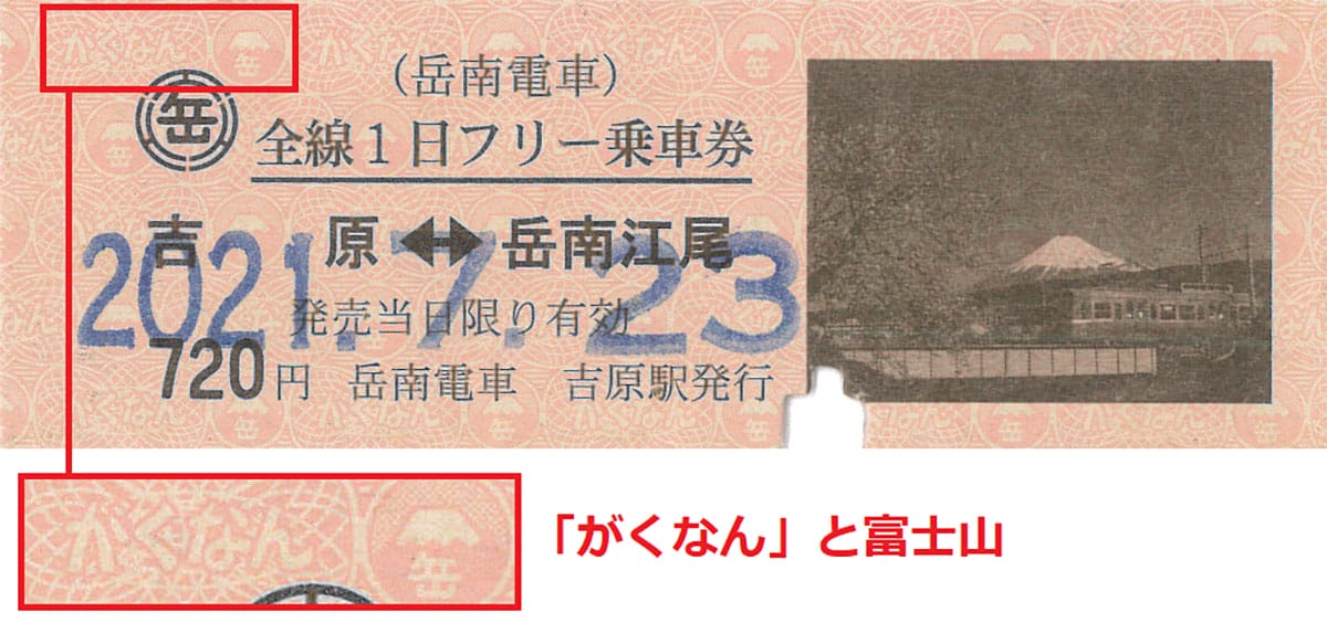 JRきっぷ(マルス券)の地紋はJR各社で違うの知ってた?の画像5