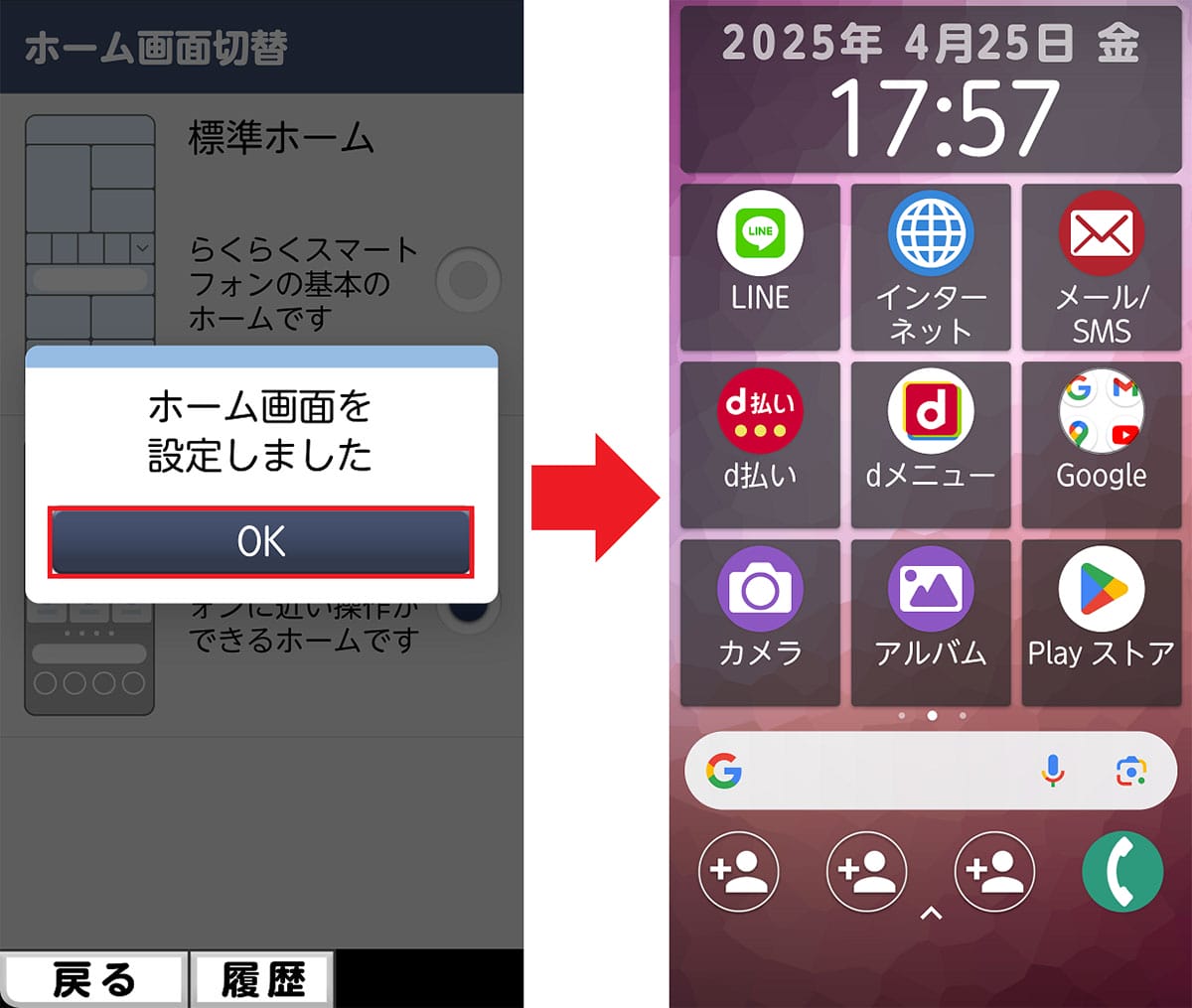【シニアスマホ】親のらくらくスマホの使い方が分からない! 子が知っておきたい3つの重要設定の画像4