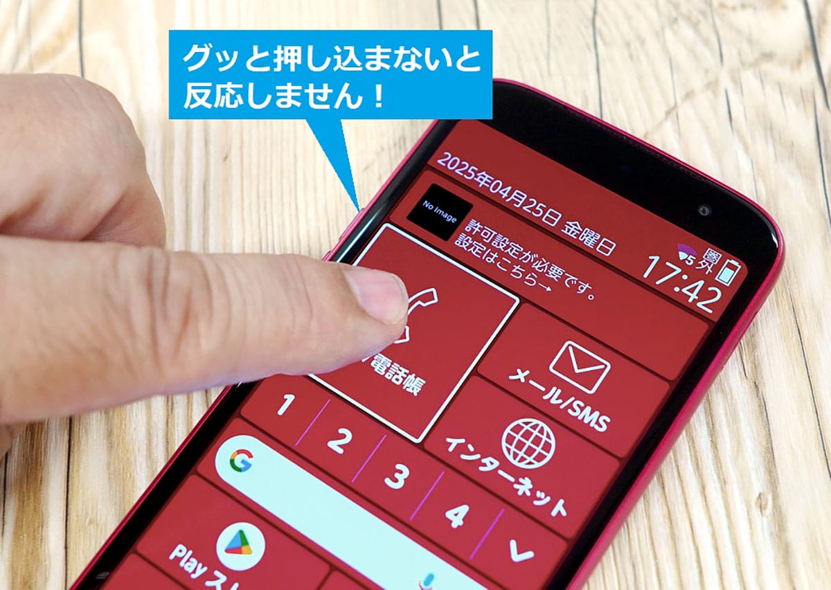 【シニアスマホ】親のらくらくスマホの使い方が分からない! 子が知っておきたい3つの重要設定の画像5