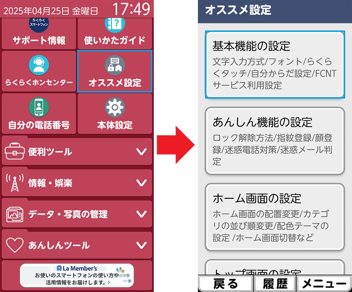 【シニアスマホ】親のらくらくスマホの使い方が分からない! 子が知っておきたい3つの重要設定の画像6