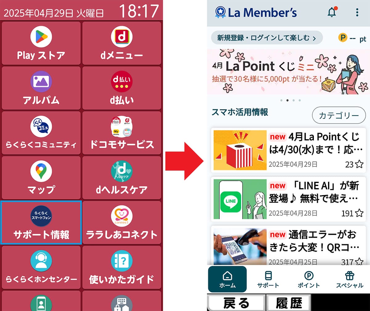 【シニアスマホ】実は「らくらくスマホ」のここが凄い!迷惑電話対策やサポート、防水機能が充実の画像10