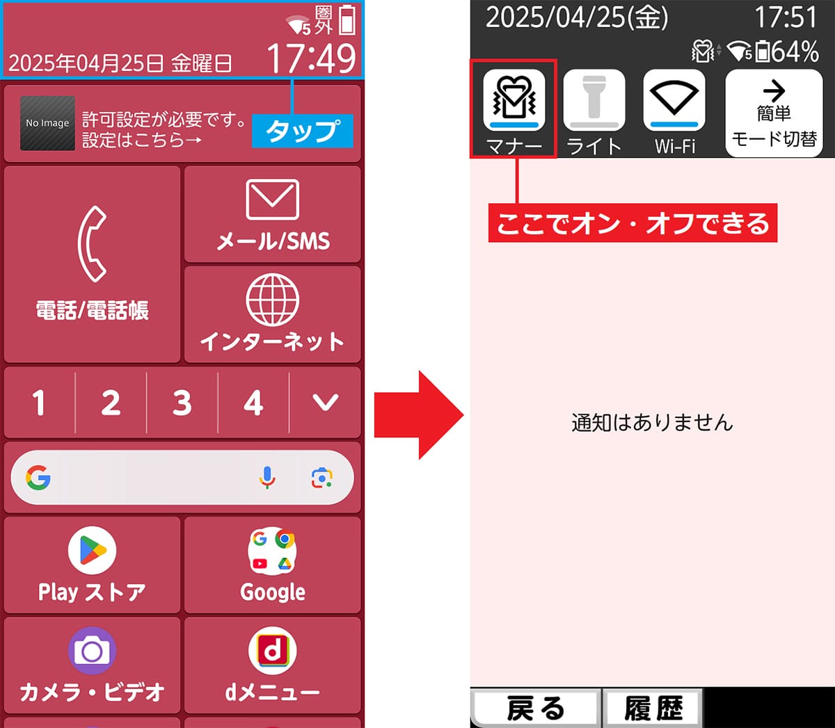 【シニアスマホ】親のらくらくスマホの使い方が分からない! 子が知っておきたい3つの重要設定の画像8