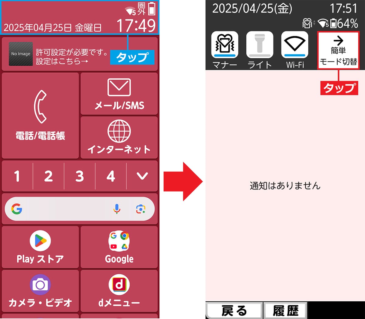 【シニアスマホ】親のらくらくスマホの使い方が分からない! 子が知っておきたい3つの重要設定の画像9