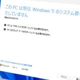 Windows 11非対応の古いパソコンに最新版「24H2」アップデートを適用する方法
