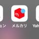 【メルカリ】出品者向け｜着払いにする手順と利用可能な配送方法まとめ