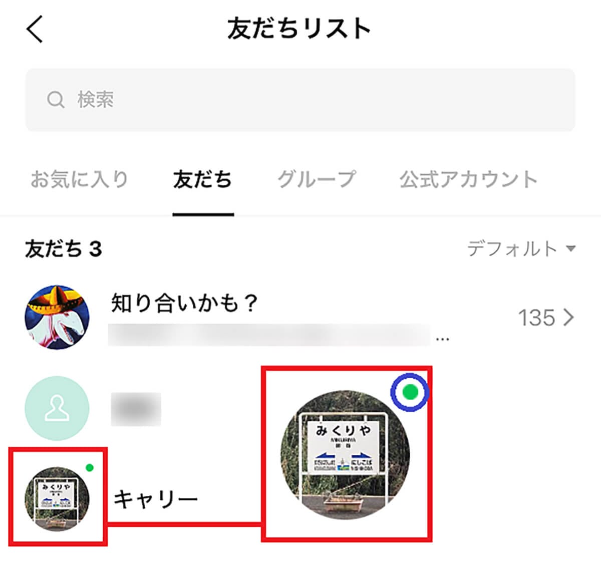 LINEのプロフィール画像に表示される“緑の点”の正体とは?の画像1