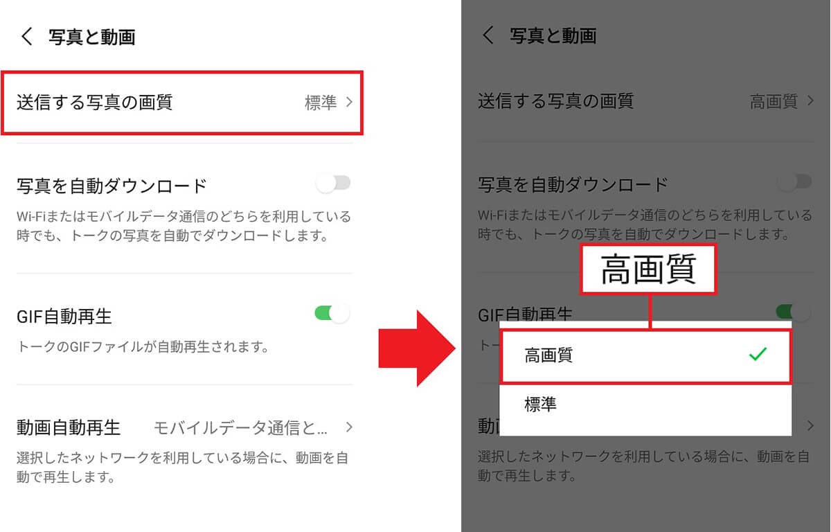 LINEで送った写真、なんか画質悪くない? 原因とオリジナル画質で送る方法の画像4