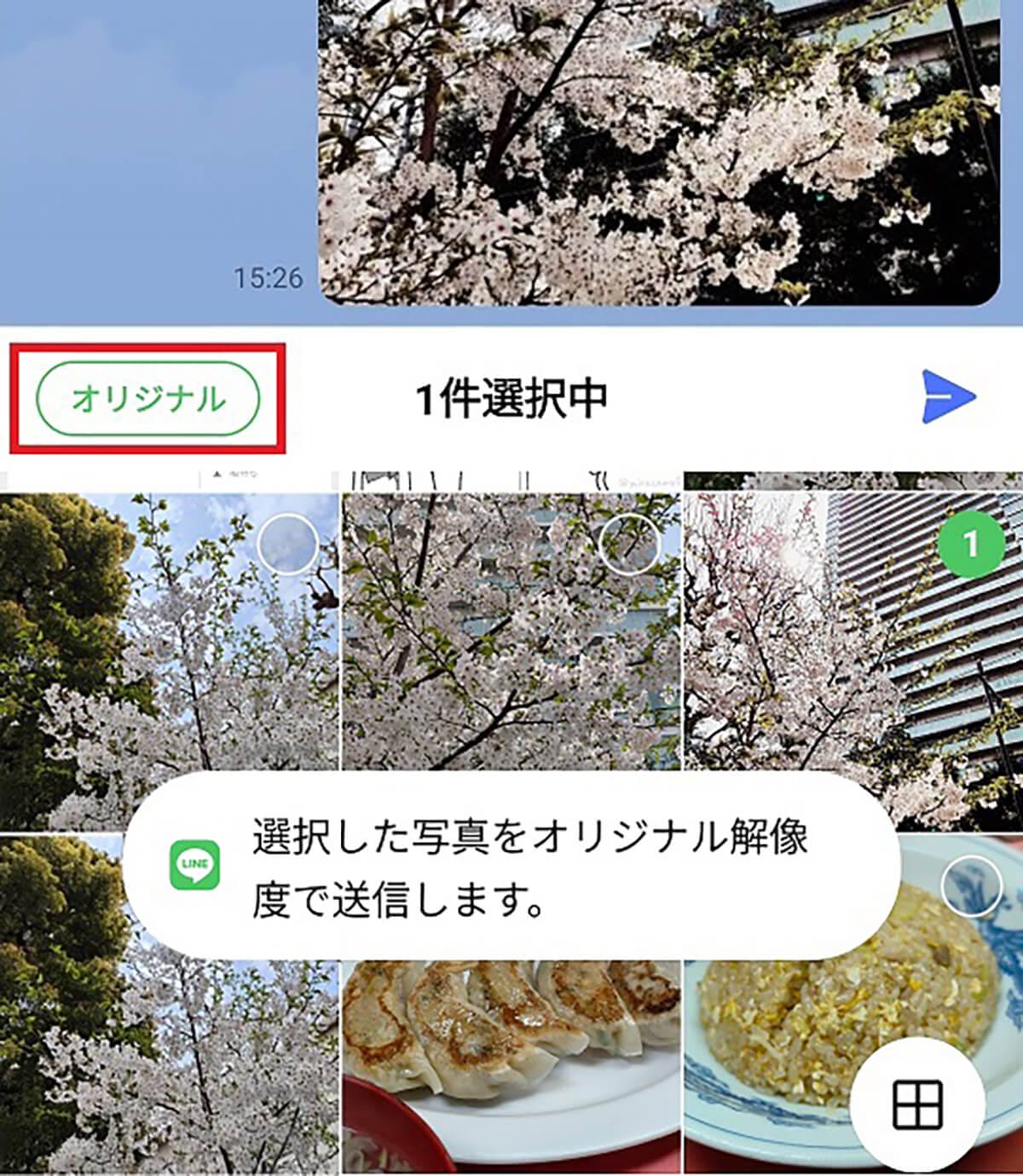 LINEで送った写真、なんか画質悪くない? 原因とオリジナル画質で送る方法の画像7