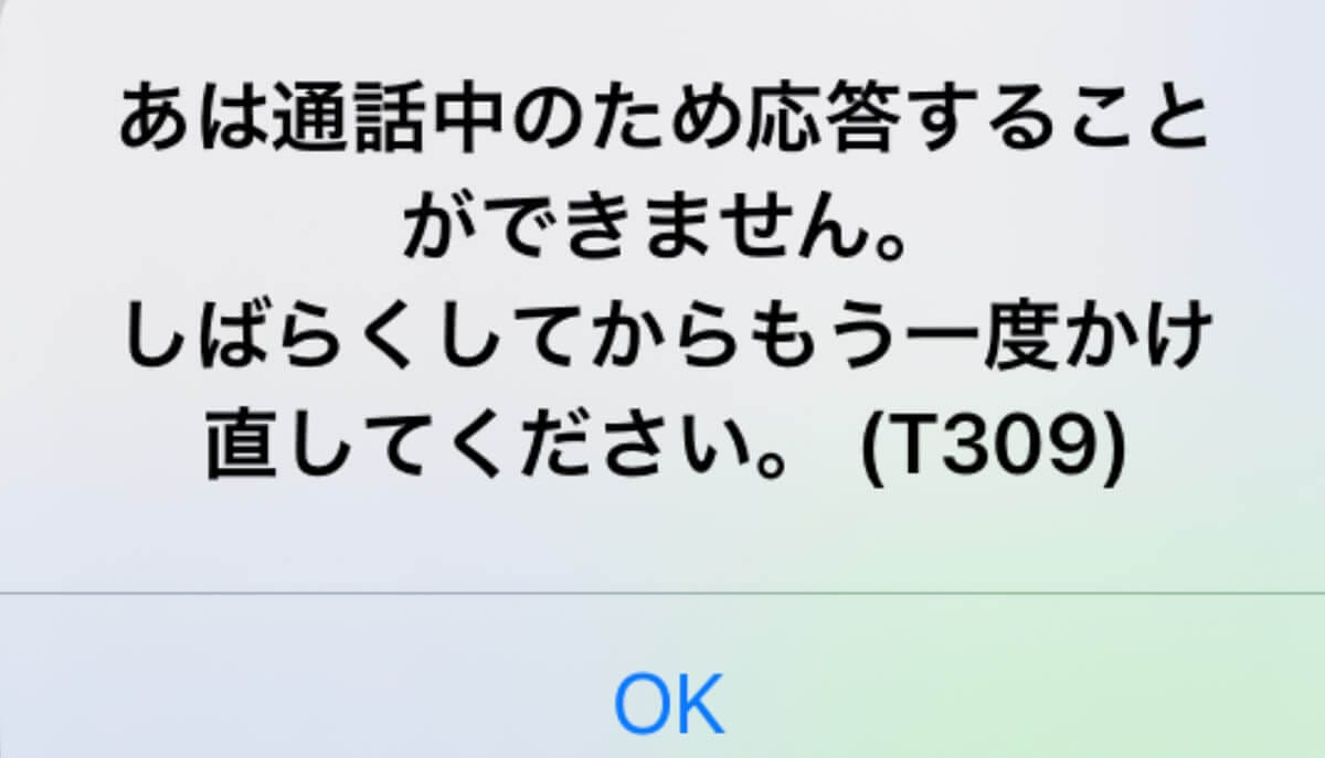 LINEで他の人と通話中だとバレない方法は? 着信許可をオフにした場合の見え方を徹底検証の画像2