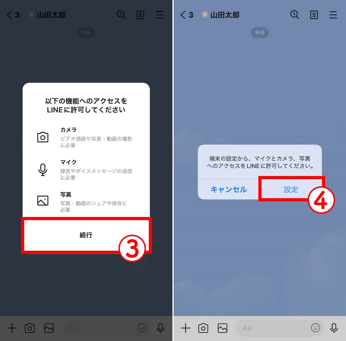 LINEが送信できないときの原因10選:メッセージや動画が送れない場合の対処法を図解解説の画像4