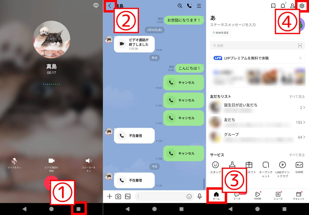 LINEで他の人と通話中だとバレない方法は? 着信許可をオフにした場合の見え方を徹底検証の画像5