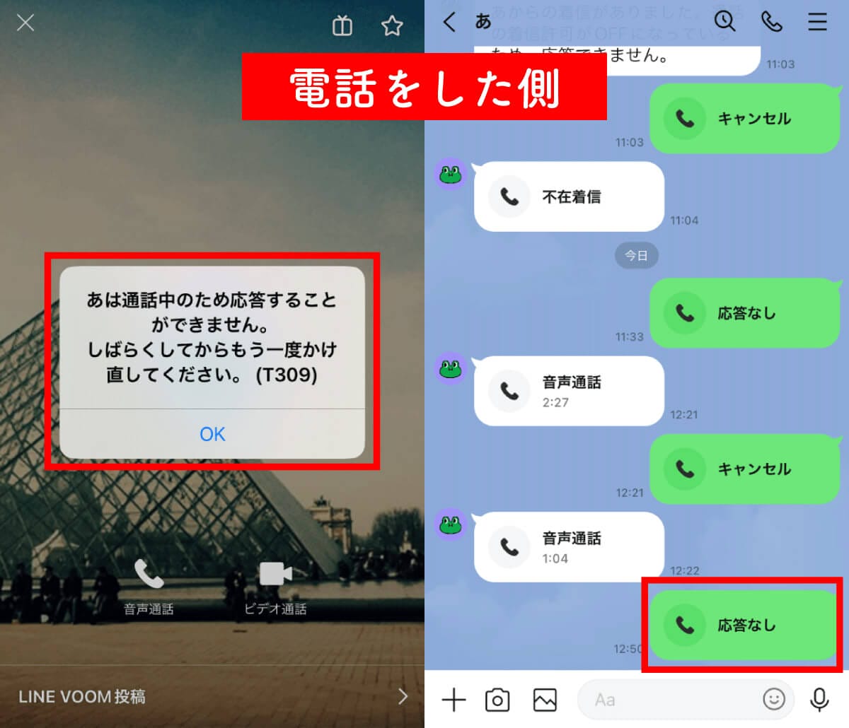 LINEで他の人と通話中だとバレない方法は? 着信許可をオフにした場合の見え方を徹底検証の画像7