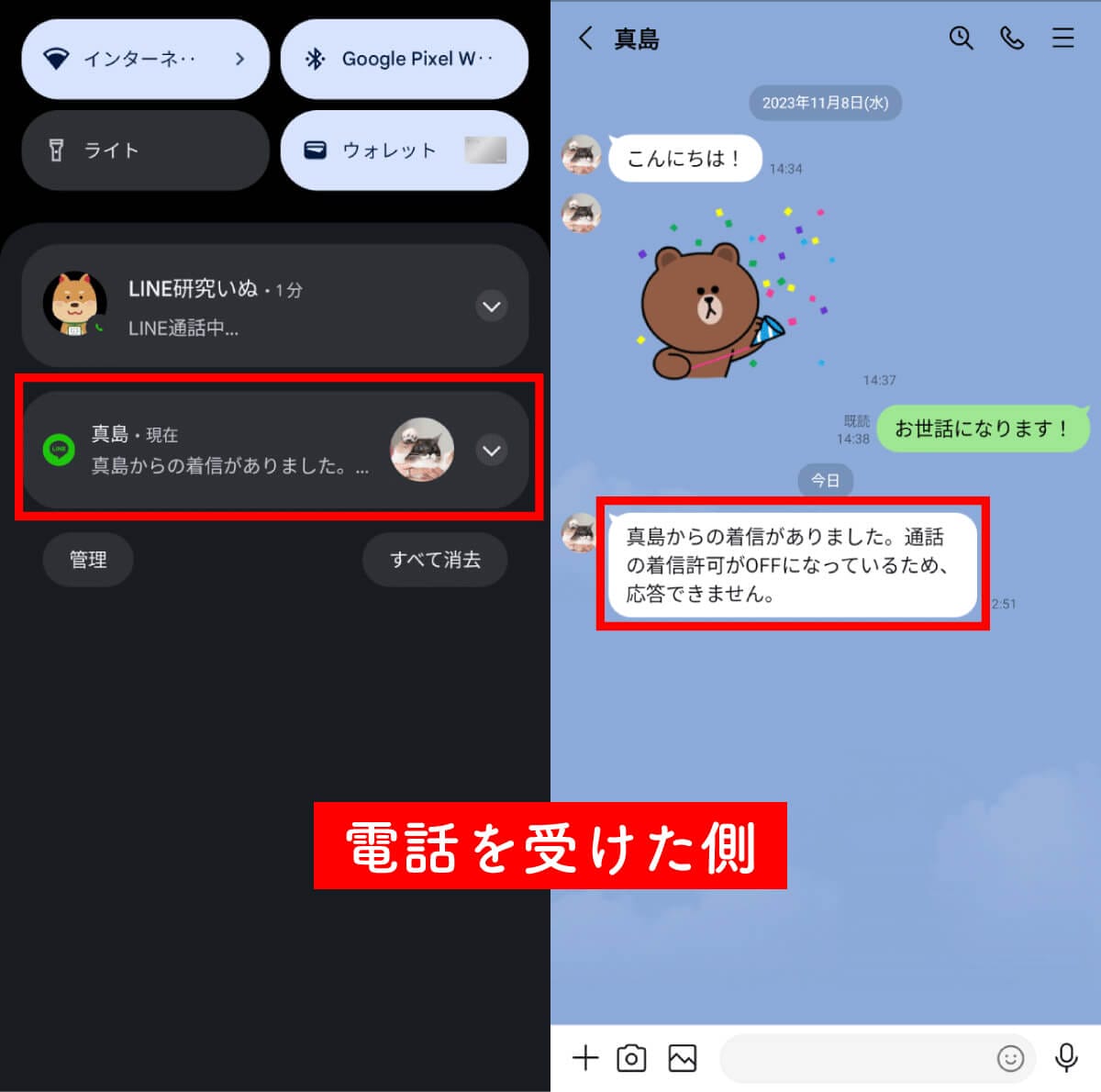 LINEで他の人と通話中だとバレない方法は? 着信許可をオフにした場合の見え方を徹底検証の画像8