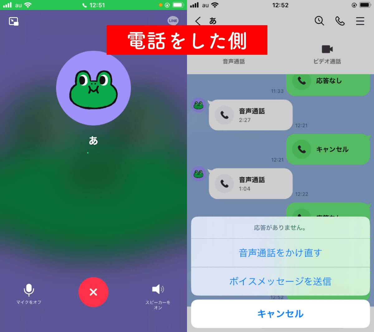LINEで他の人と通話中だとバレない方法は? 着信許可をオフにした場合の見え方を徹底検証の画像9