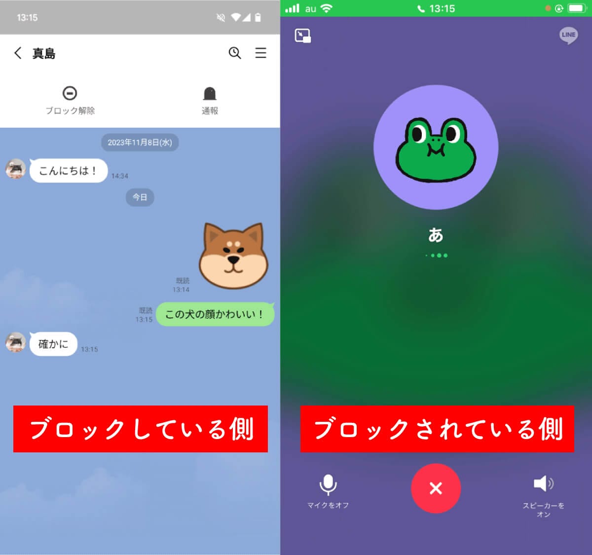 LINEで他の人と通話中だとバレない方法は? 着信許可をオフにした場合の見え方を徹底検証の画像10