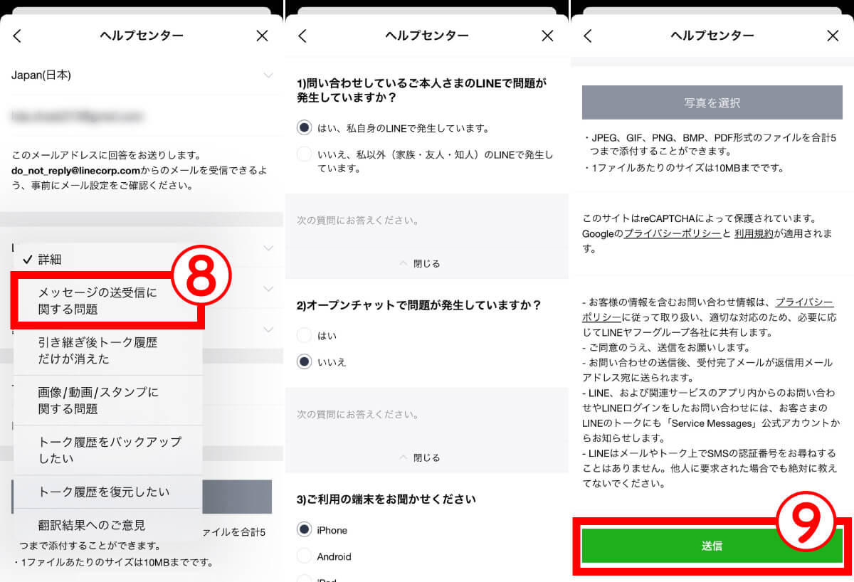 LINEが送信できないときの原因10選:メッセージや動画が送れない場合の対処法を図解解説の画像21