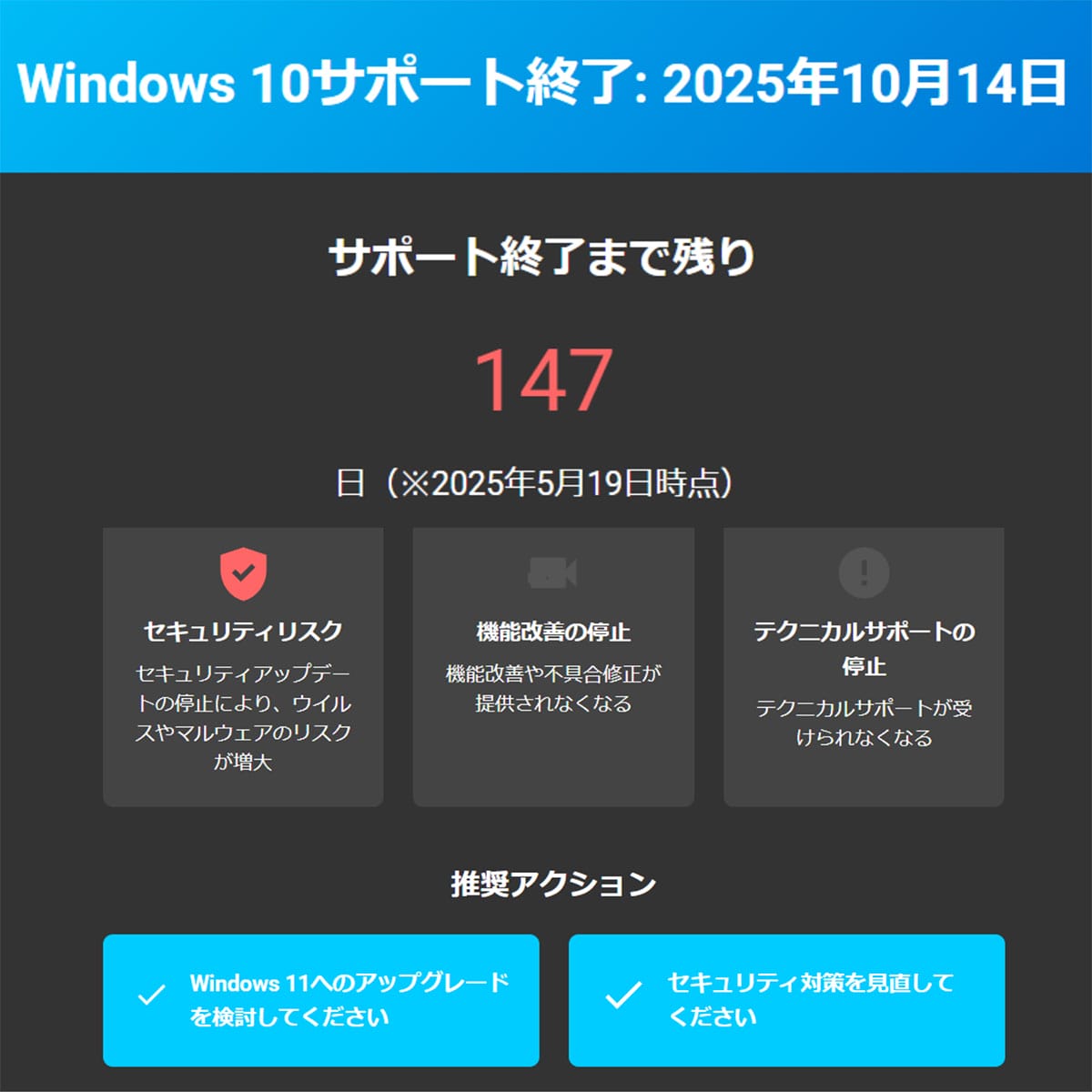 Windows 10のサポート終了はいつ?終了後はどうなる?1