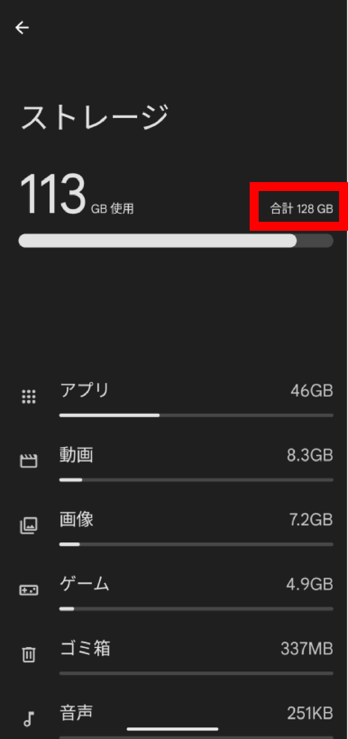 スマホのストレージは「128GB」で本当に足りる?容量128GBが既に厳しい理由1