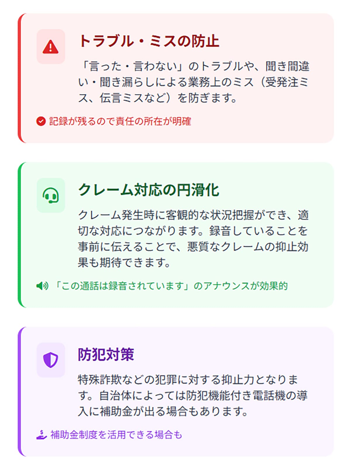 固定電話における「録音」の基本的なメリット1