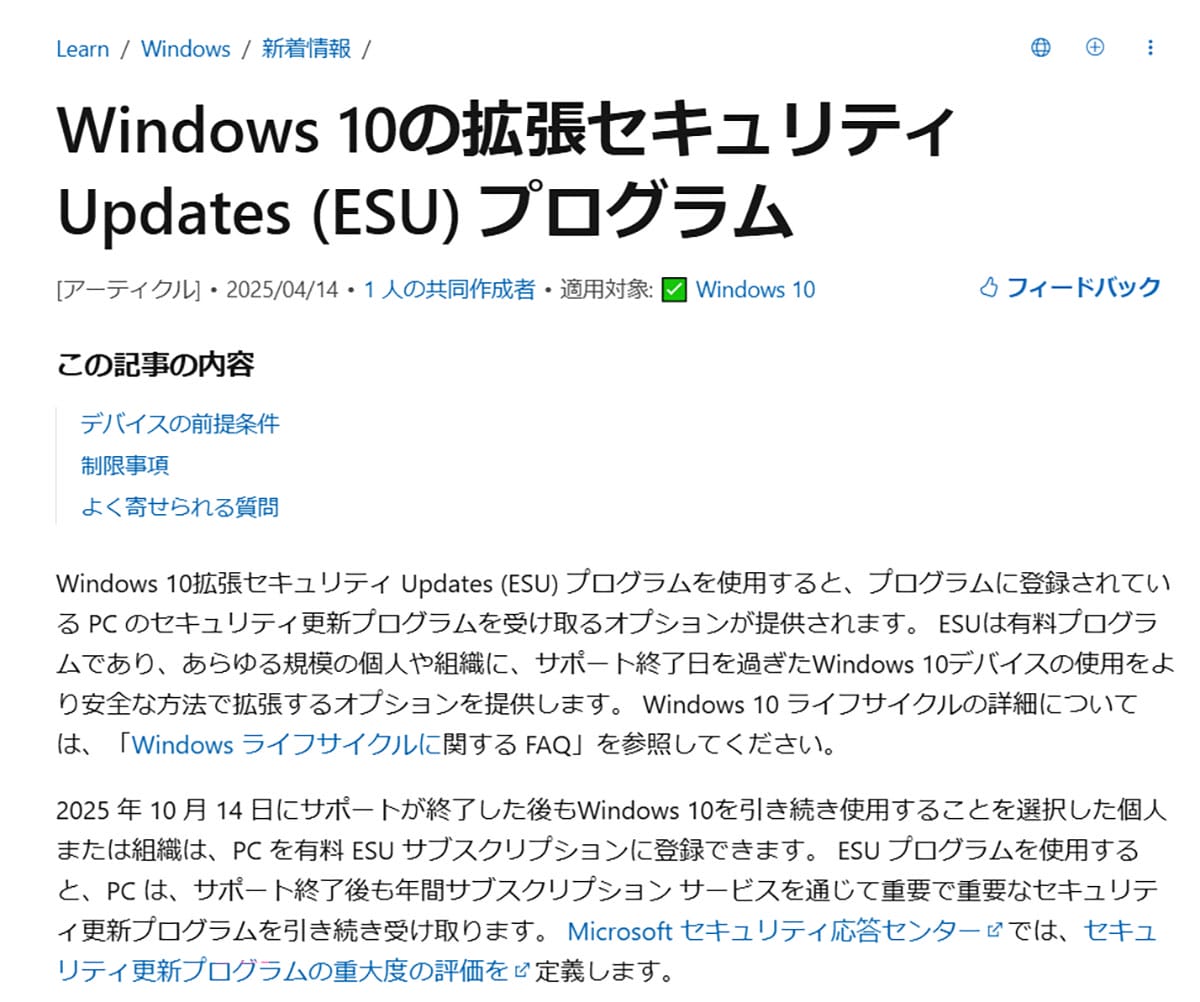 「拡張セキュリティ Updates (ESU)」という選択肢1