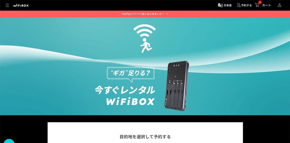 レンタルWi-Fiの仕組み1